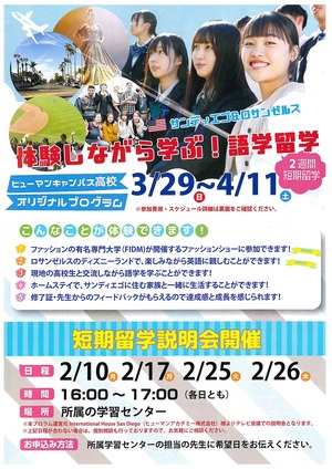 【名古屋】短期留学の説明会を開催します！！