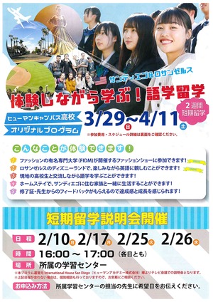 【名古屋】短期留学の説明会を開催します！！