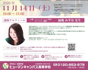 【名古屋】心理学のオンラインセミナーを開催します