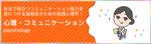 【名古屋】心理学のオンラインセミナーを開催します!(^^)!