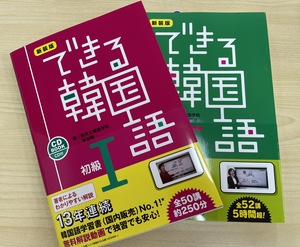 【名古屋】韓国語専攻の教科書をご紹介