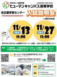 【名古屋】中3向け入試説明会＊11月27日＊