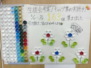 【名古屋】生徒会活動報告☆エコキャップ運動☆
