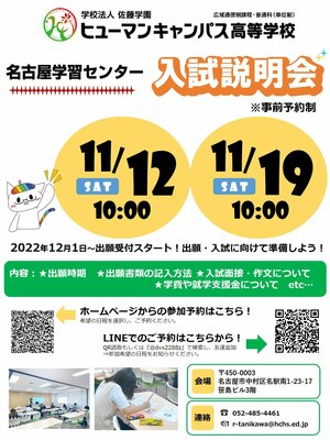 【名古屋】新入生向け☆入試説明会のお知らせ