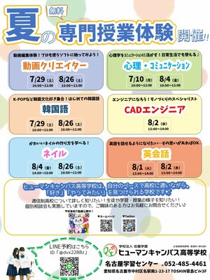 【名古屋】✨夏の体験授業のお知らせ✨【中学3年生大歓迎】