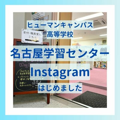 【名古屋】Instagramはじめました💙