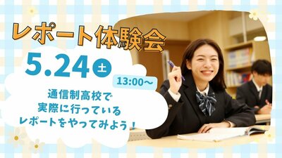 【名古屋】🌱レポート体験会のご案内🌱
