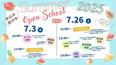 【名古屋】7月🥭夏の体験授業のご案内🧡【中学3年生大歓迎】