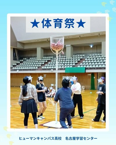【名古屋】🏀🎽体育祭🏓⚽