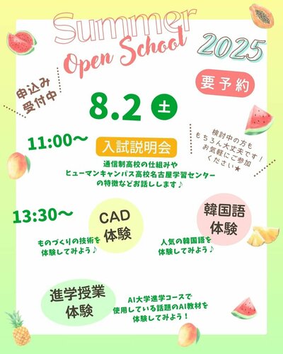 【名古屋】🧡8月2日(土)🧡夏の体験授業のご案内🍧