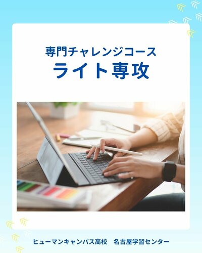 【名古屋】🎈AI大学進学・ライトコース🎈ご紹介✨