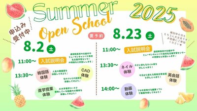 【名古屋】8月🍋‍🟩夏の体験授業のご案内🧡【中学3年生大歓迎】