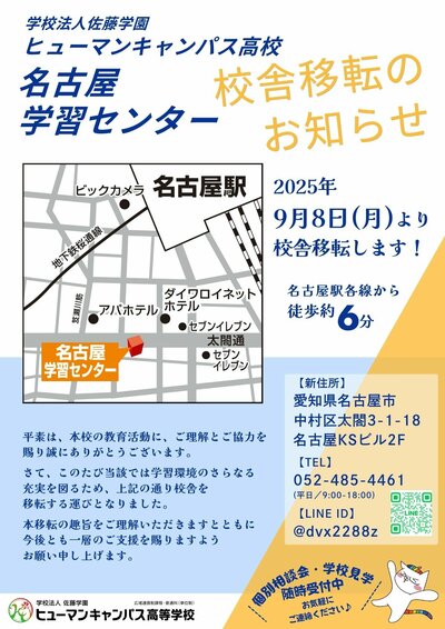 【名古屋】🧡名古屋学習センター🧡校舎移転のお知らせ📢✨