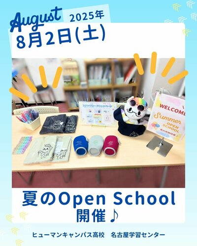 【名古屋】🍋‍🟩8/2(土)💛Summer Open Schoolを開催しました🍋‍🟩