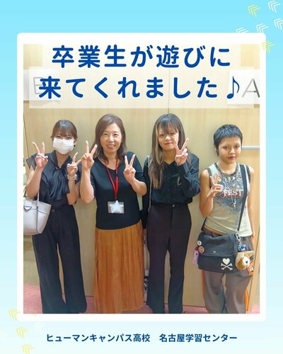 【名古屋】🌷卒業生が遊びに来てくれました🌷