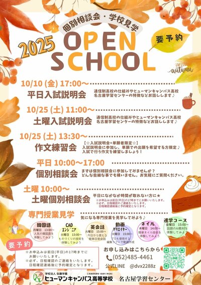 【名古屋】🍁🌰10月OpenSchoolのご案内🌰🍁