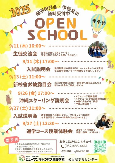 OS_2025名古屋専用 9月.jpg