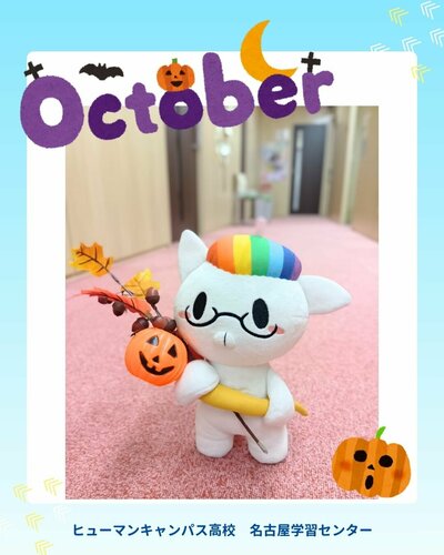 【名古屋】🦇🎃2025年10月スタート🎃🦇