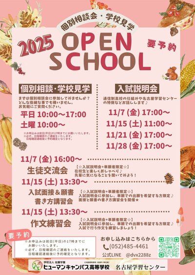 【名古屋】✨🎻11月OpenSchoolのご案内🎻✨