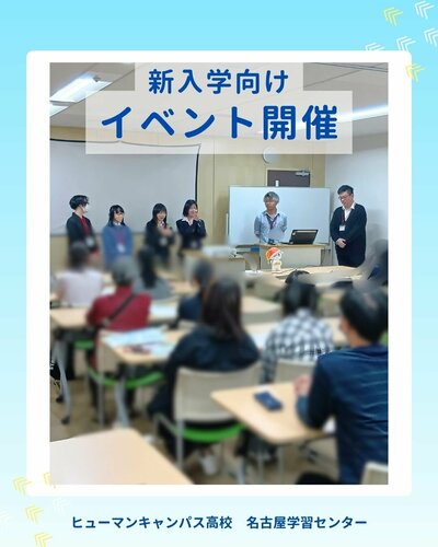【名古屋】🌸🏫入試説明会＆早期出願希望者向け講習会開催🏫🌸