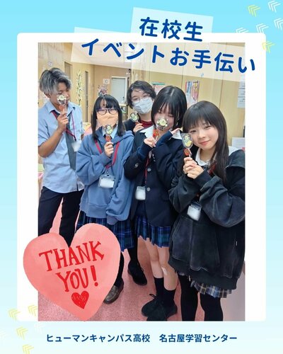【名古屋】🌷新入生向けイベント🌷在校生お手伝い💎
