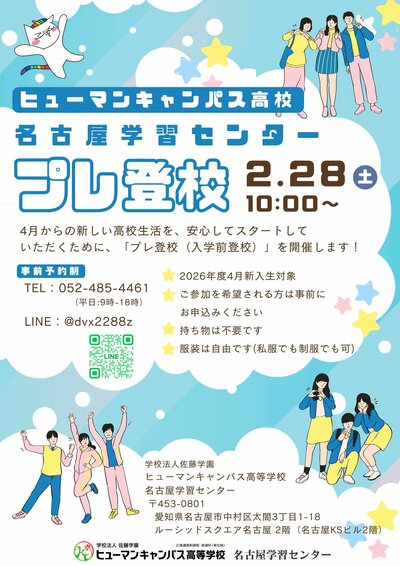 プレ登校のお知らせ(2026年度新入生対象).jpg