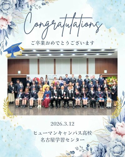【名古屋】🎓️卒業証書授与式🎓️
