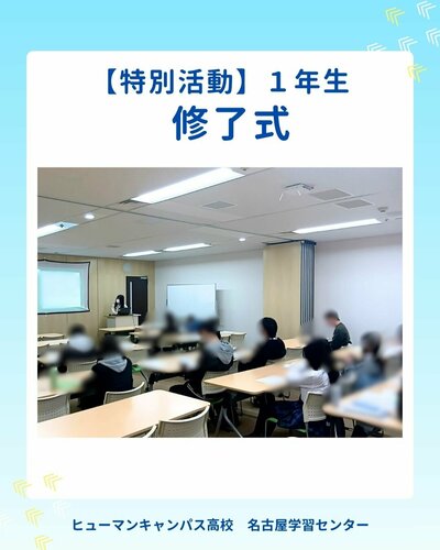 【名古屋】🍀１年生・修了式🍀