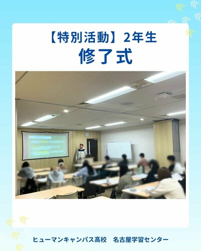 【名古屋】🍀２年生・修了式🍀