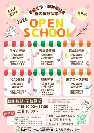 2026 4月OS案内チラシ A4.jpg