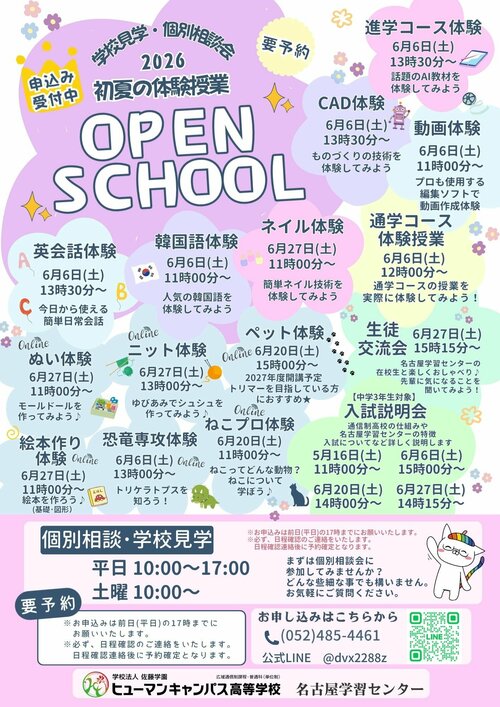 2026初夏の体験会_ヒューマンキャンパス高校名古屋学習センター.jpg