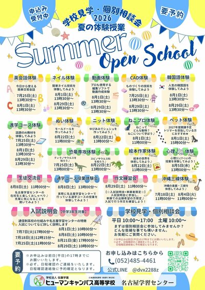 2026 夏OS案内チラシ A4.jpg