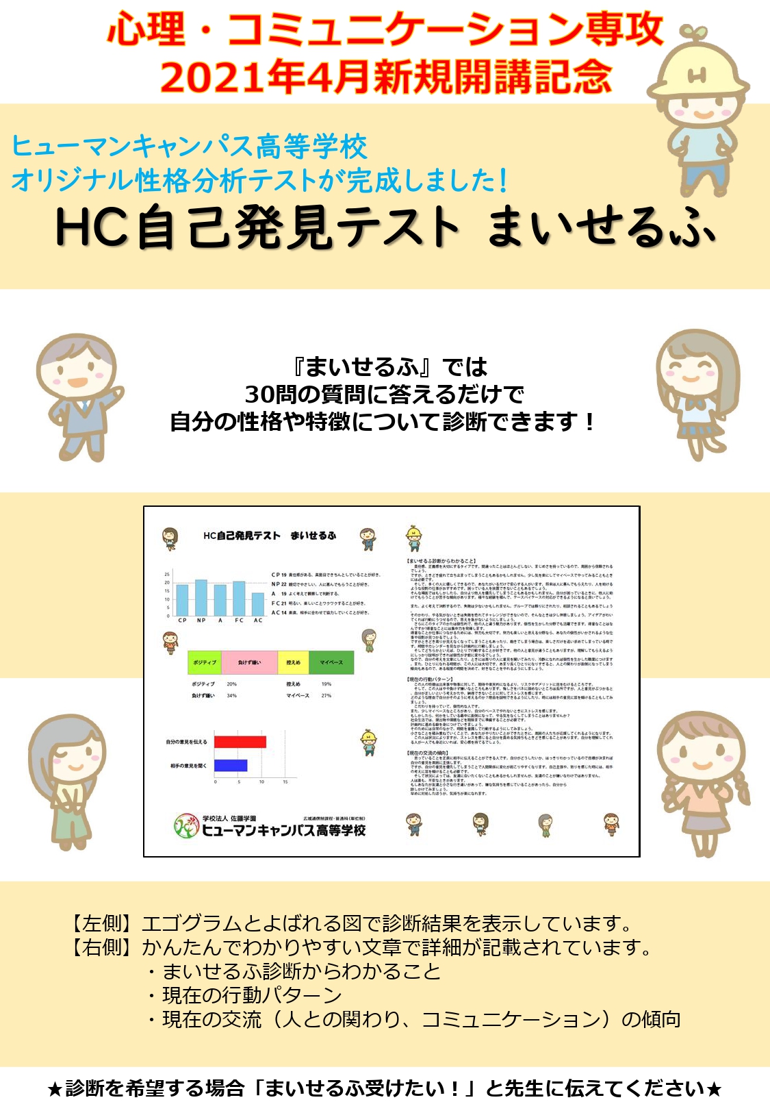 名古屋 まいせるふ って知っていますか 名古屋校 通信制高校のヒューマンキャンパス高校 名古屋 まいせるふ って知っていますか 名古屋校 通信制高校のヒューマンキャンパス高校