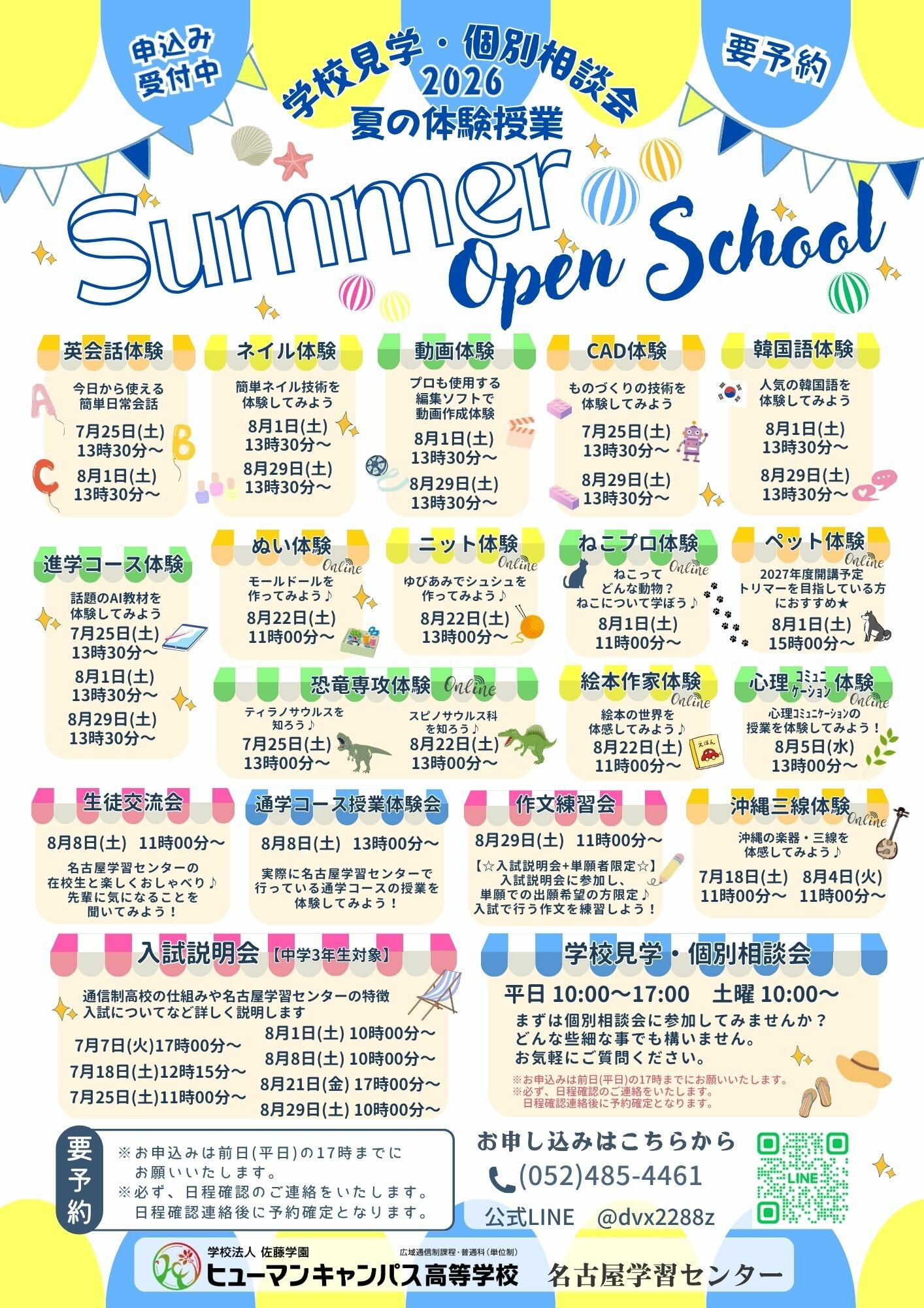 2026 夏OS案内チラシ A4.jpg