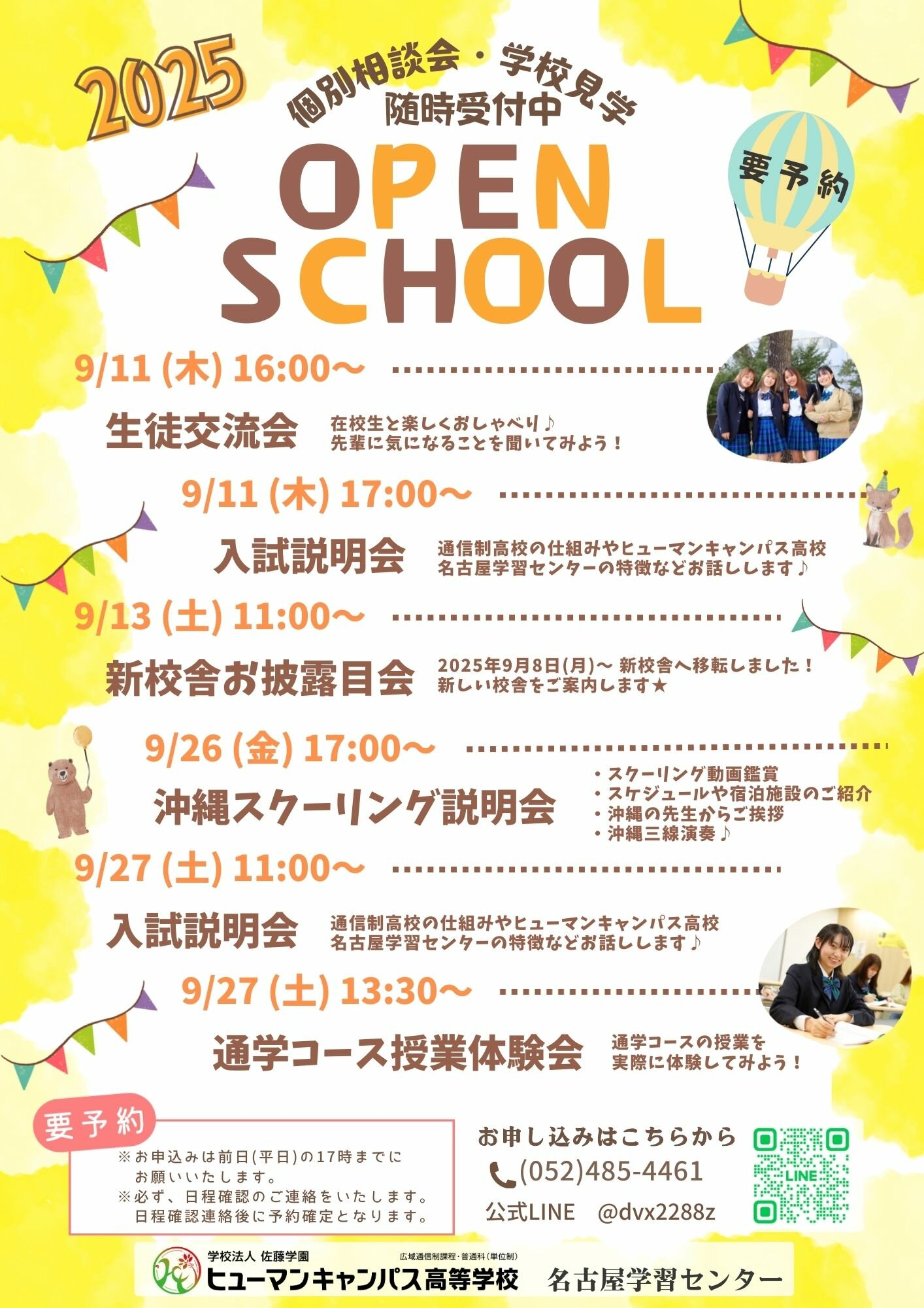 OS_2025名古屋専用 (1).jpg