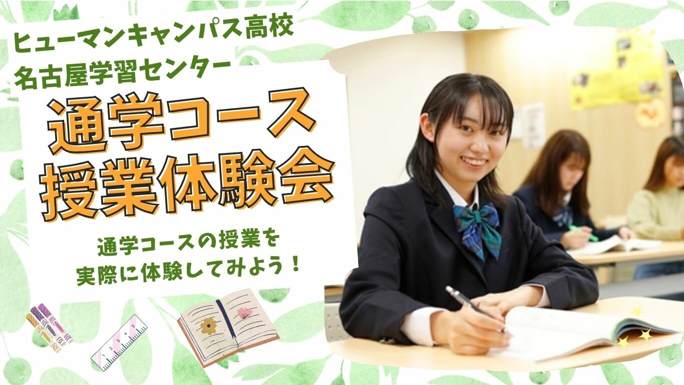 HC名古屋_通学コース授業体験会.jpg