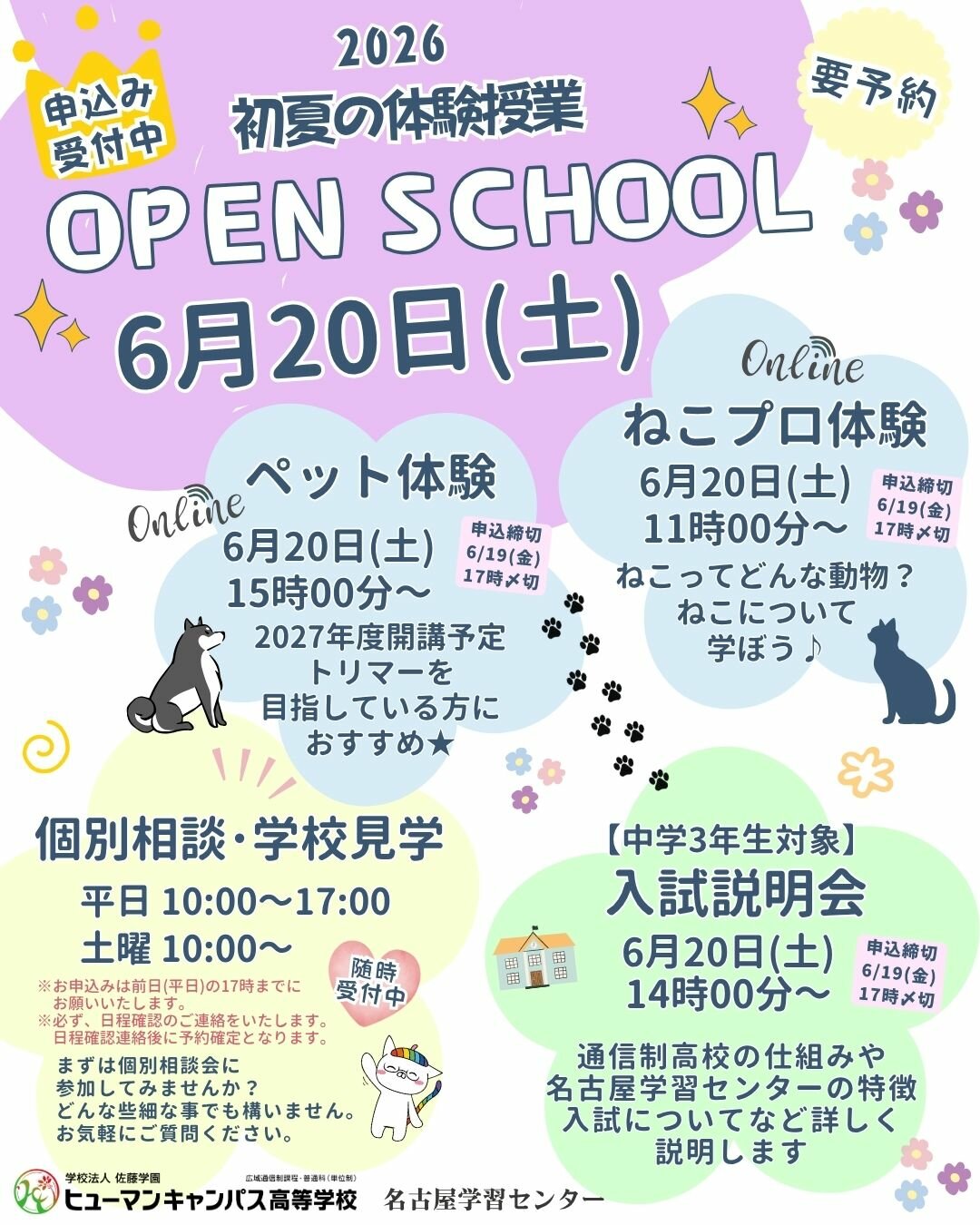 2026 初夏OSご案内0620.jpg