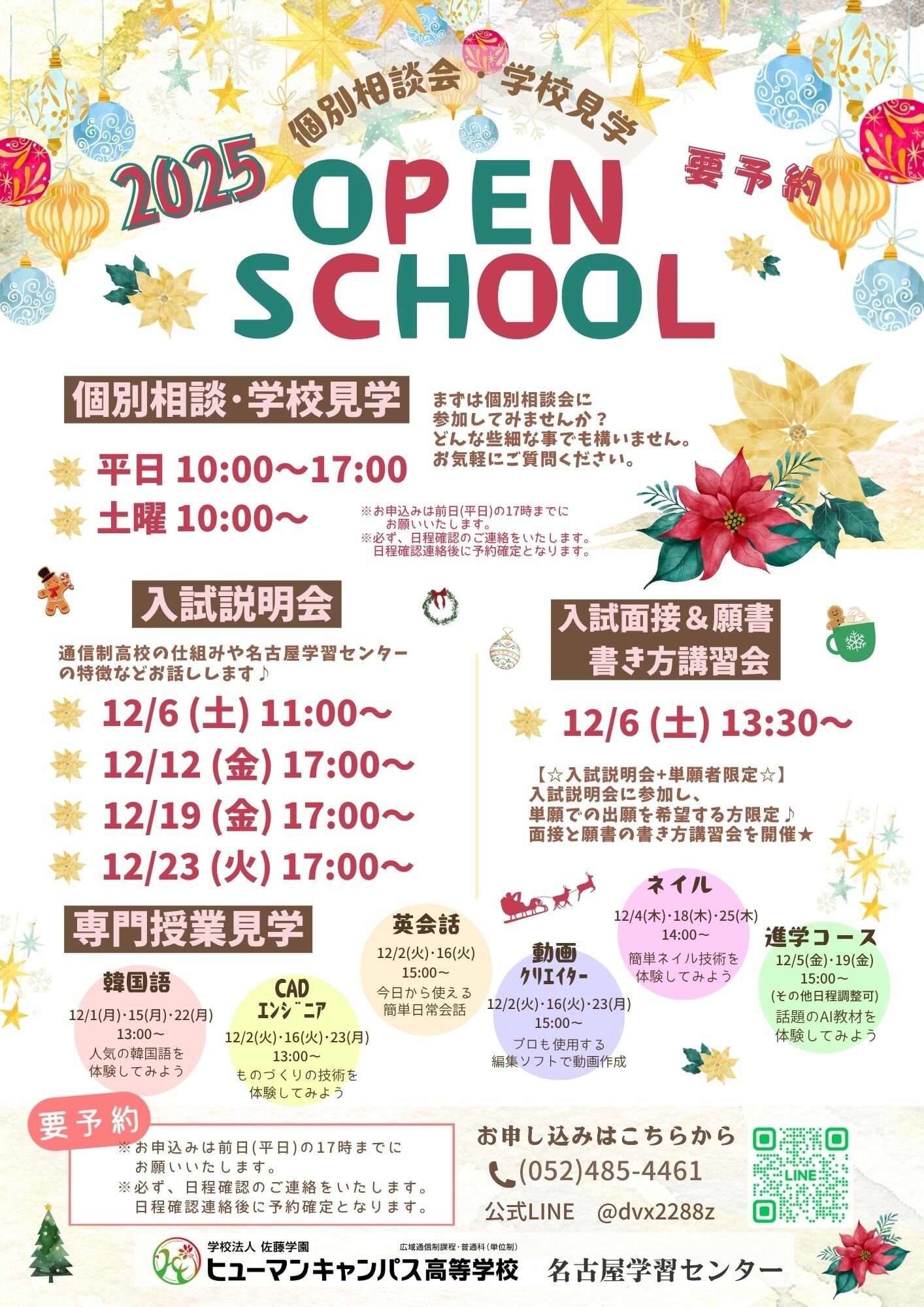 OS_2025名古屋専用12月.jpg