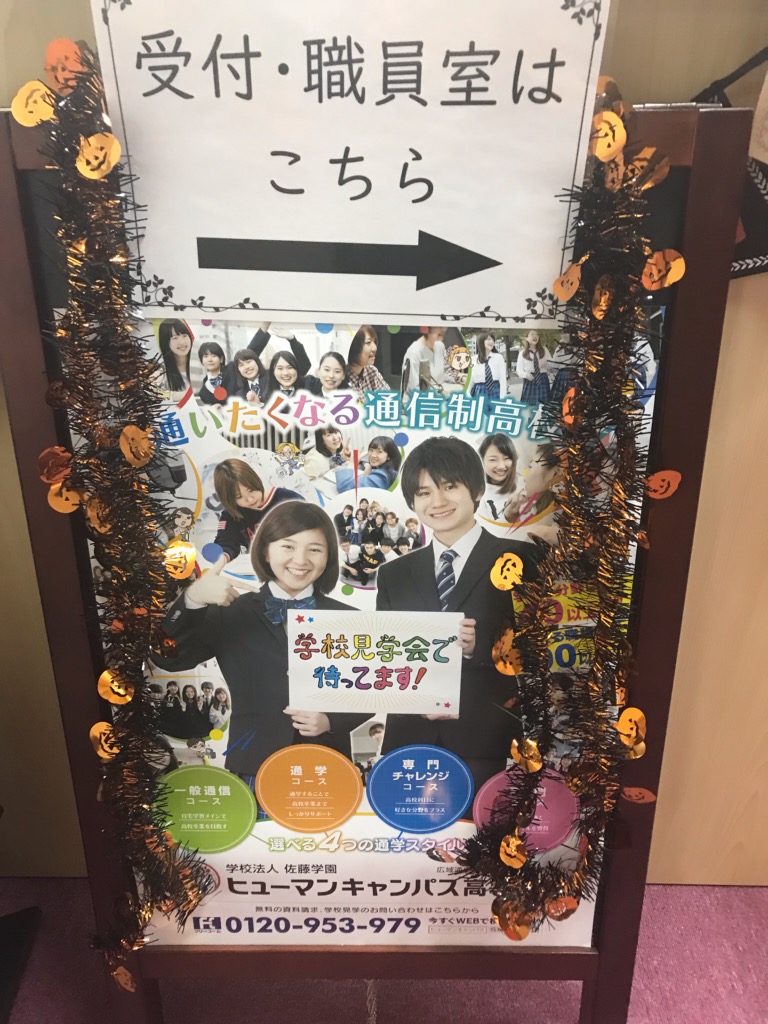 【名古屋】受付まわりがハロウィン仕様に(^^♪