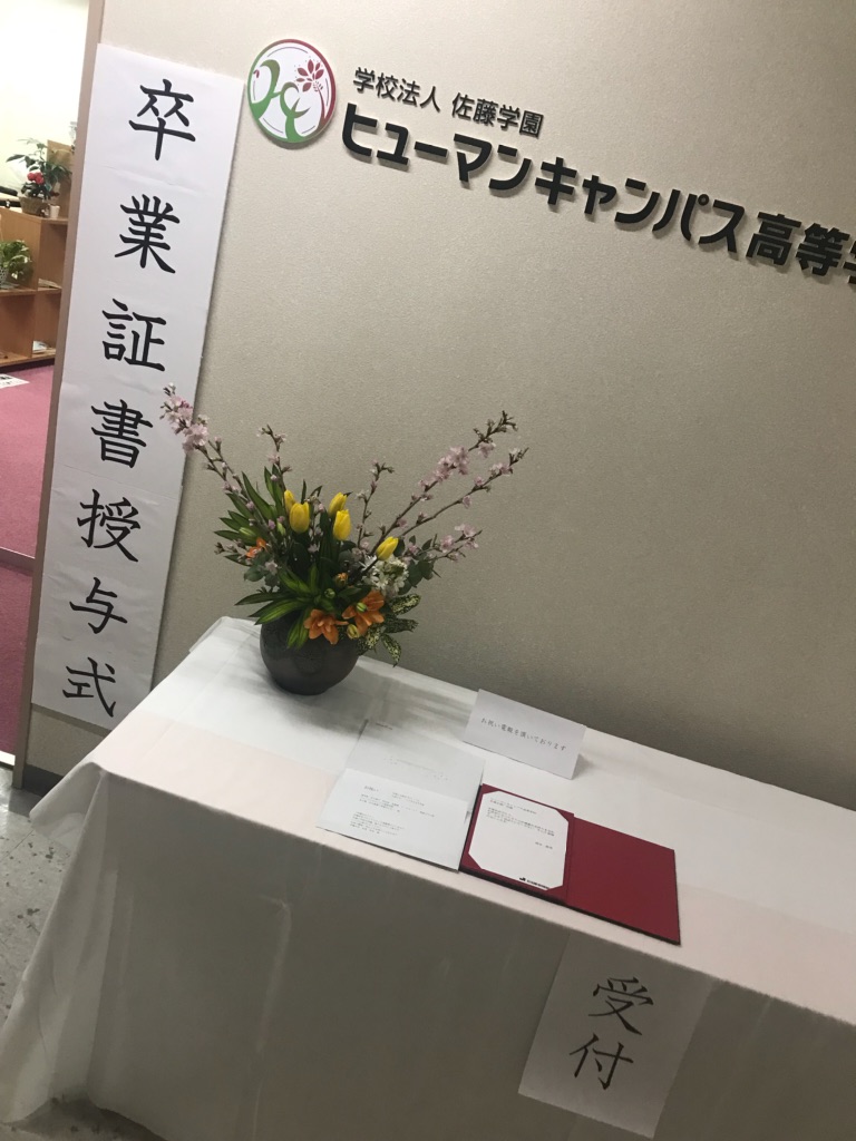 【名古屋】卒業証書授与式