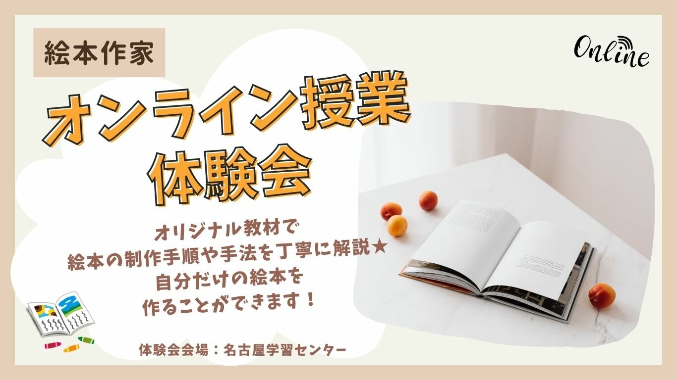 HC名古屋_オンライン絵本体験会.jpg