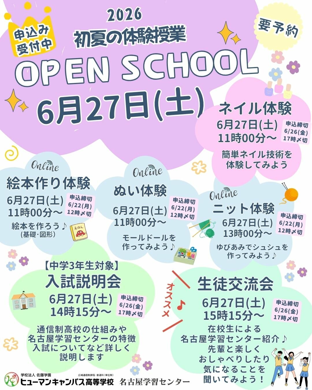 2026 初夏OSご案内0627.jpg