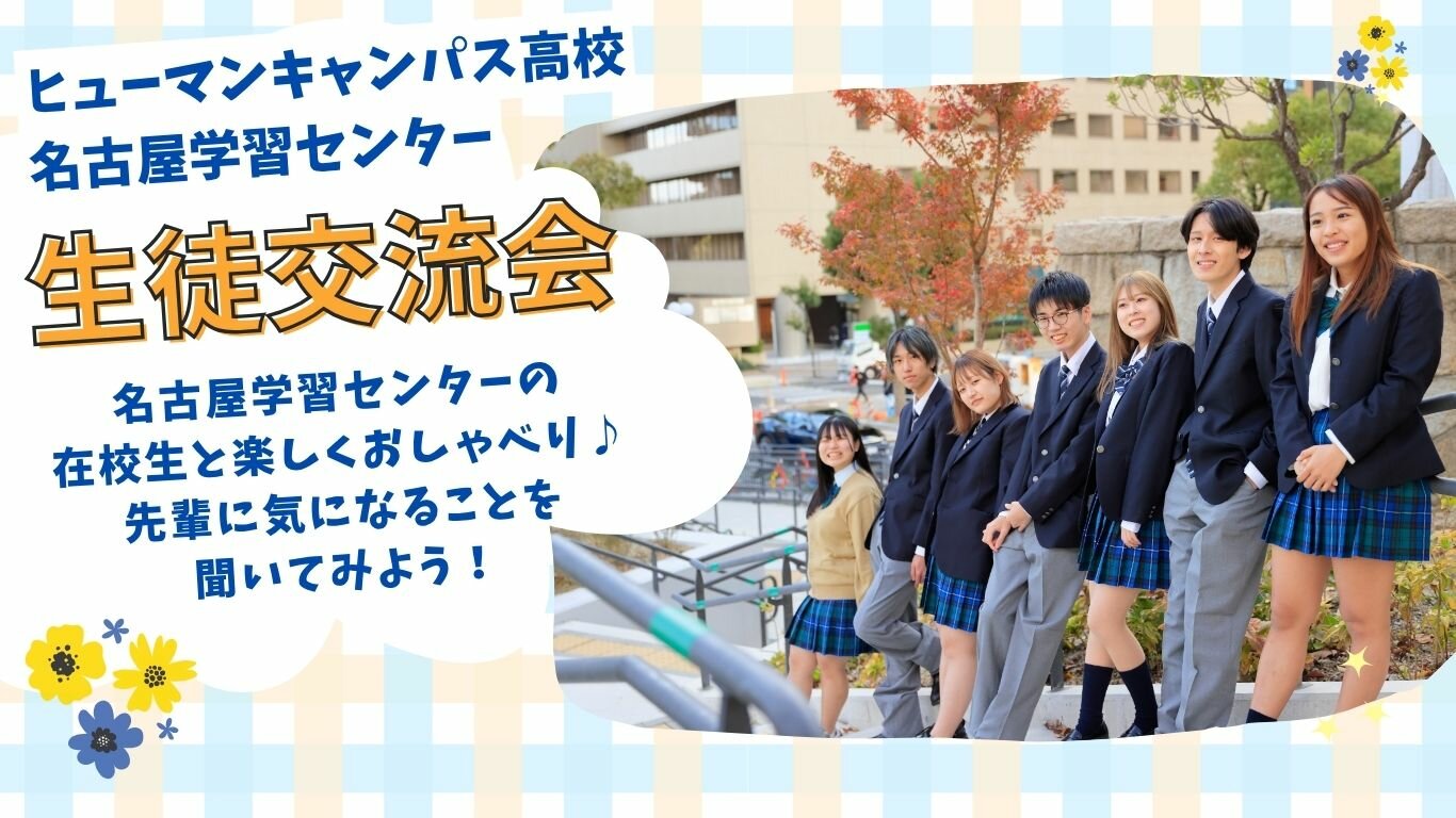 HC名古屋_生徒交流会.jpg