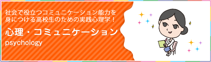 【名古屋】大人気の心理・コミュニケーション専攻!(^^)!