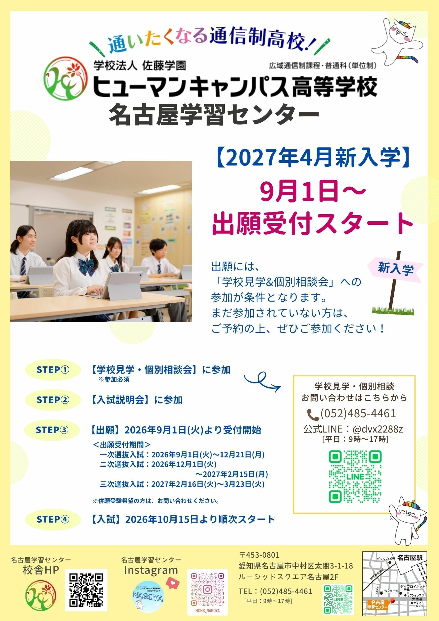 2026出願9月スタート.jpg