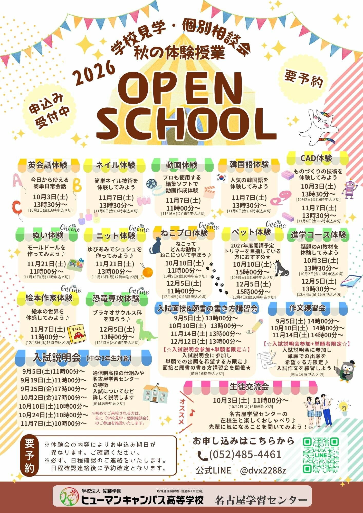 2026 秋OS案内チラシ A4.jpg