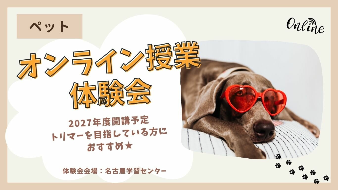 HC名古屋_オンラインペット体験会.jpg