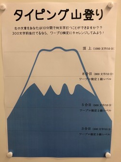 【那覇】タイピングで山登り？