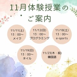 【那覇】11月も体験授業盛りだくさん！どんどん参加しよう♪