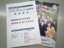 24年度入学、新入生願書二次募集始まります！！